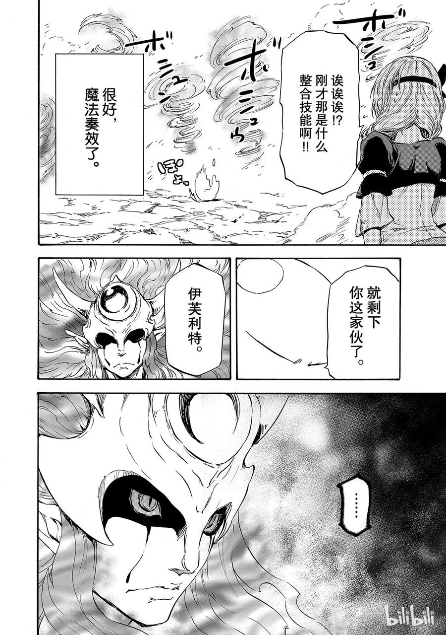 Tensei Shitara Slime Datta Ken Ch.10 p16