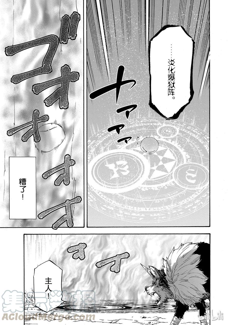 Tensei Shitara Slime Datta Ken Ch.10 p17