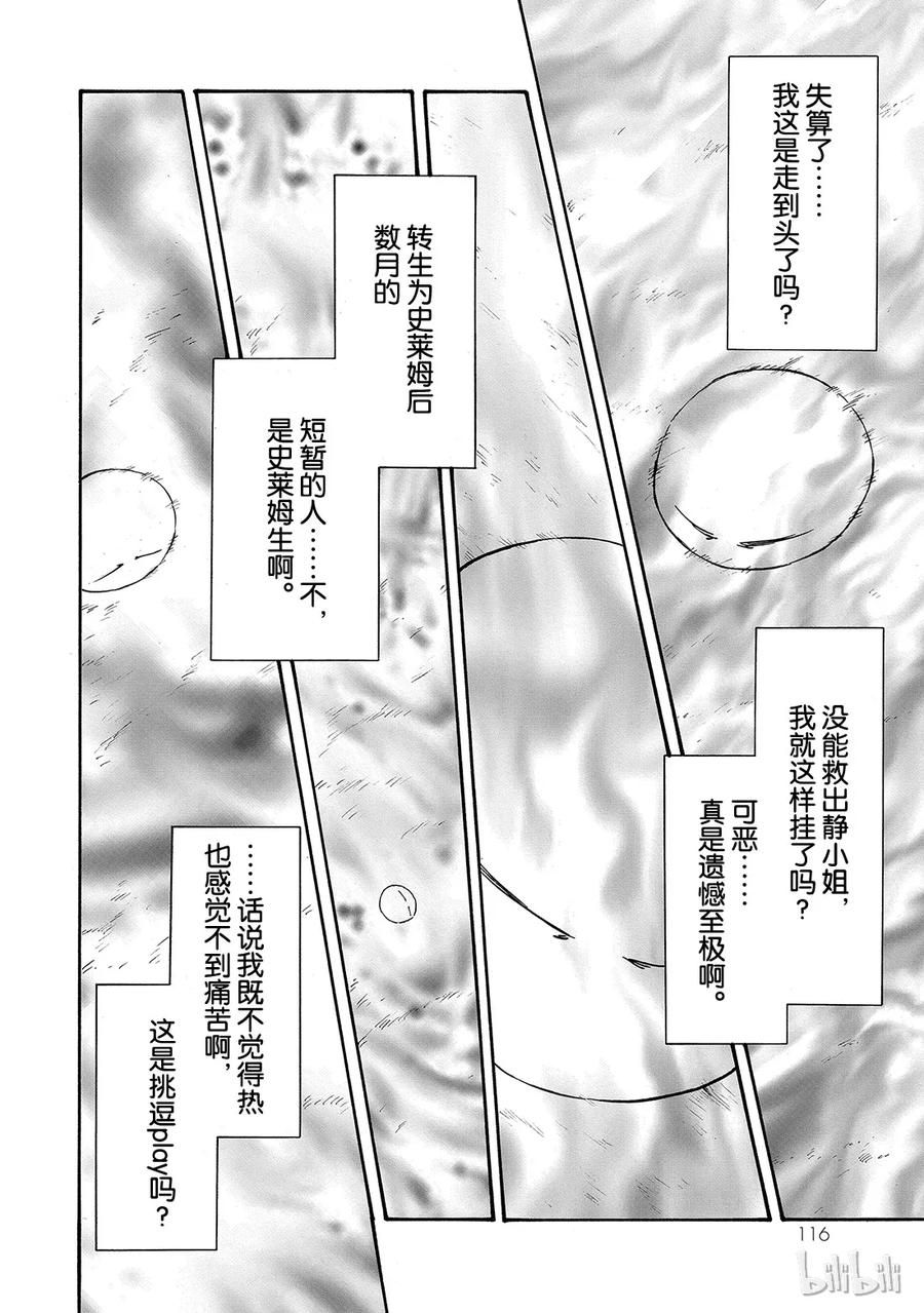 Tensei Shitara Slime Datta Ken Ch.10 p18