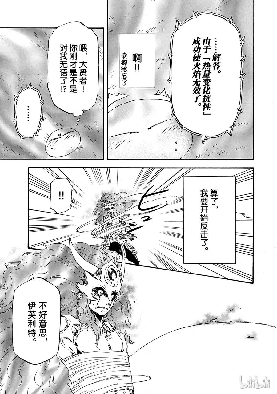 Tensei Shitara Slime Datta Ken Ch.10 p19