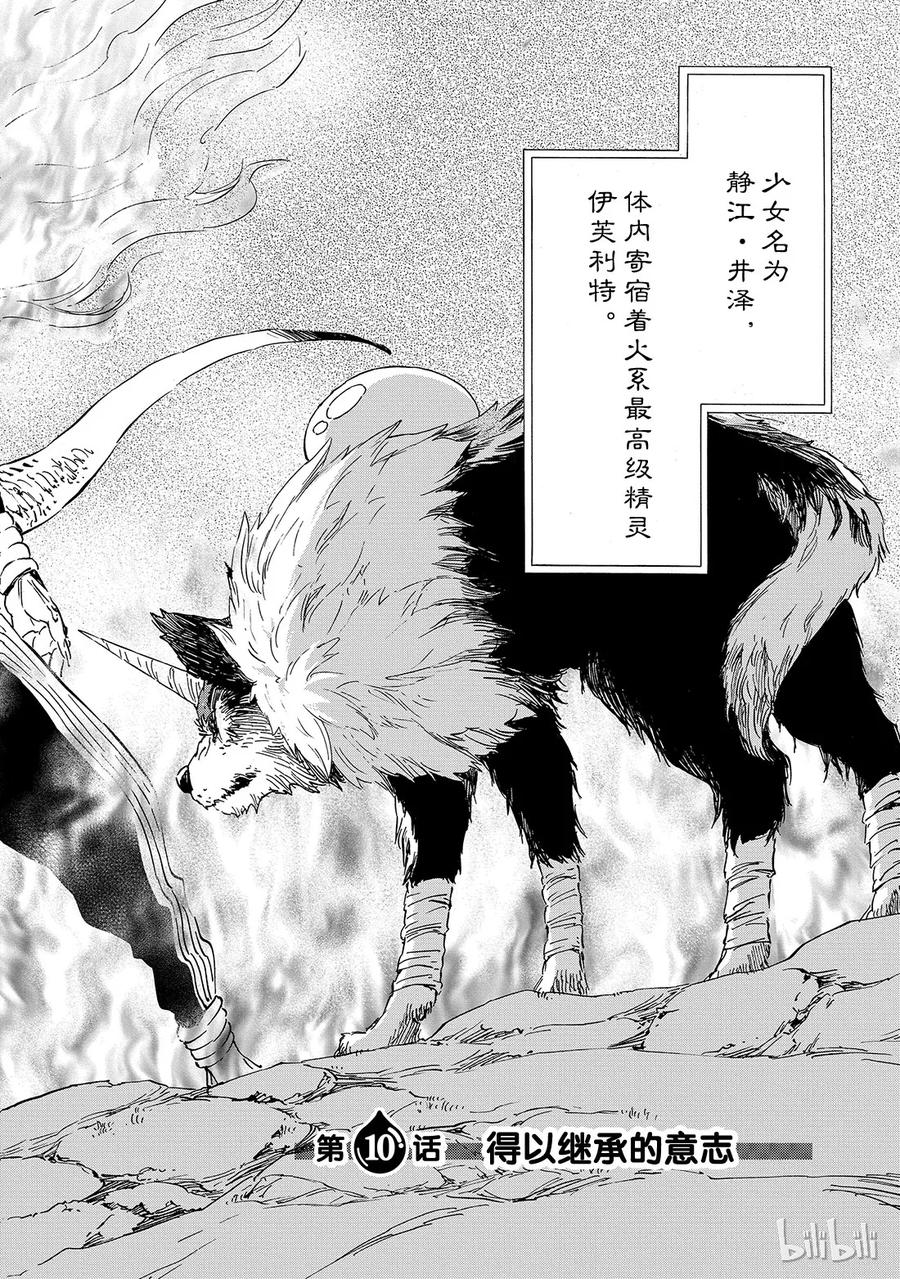 Tensei Shitara Slime Datta Ken Ch.10 p2