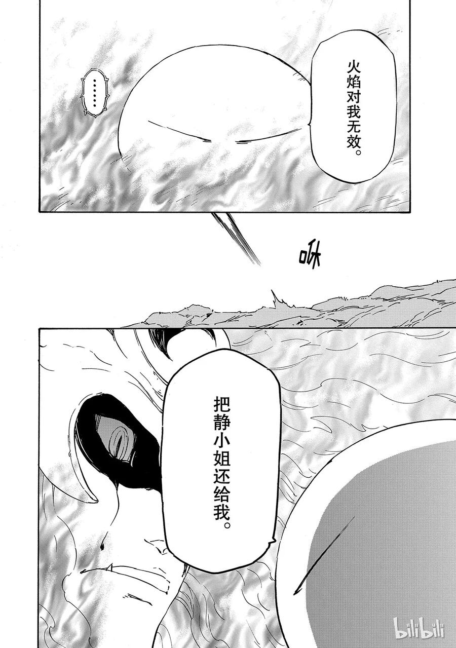 Tensei Shitara Slime Datta Ken Ch.10 p20