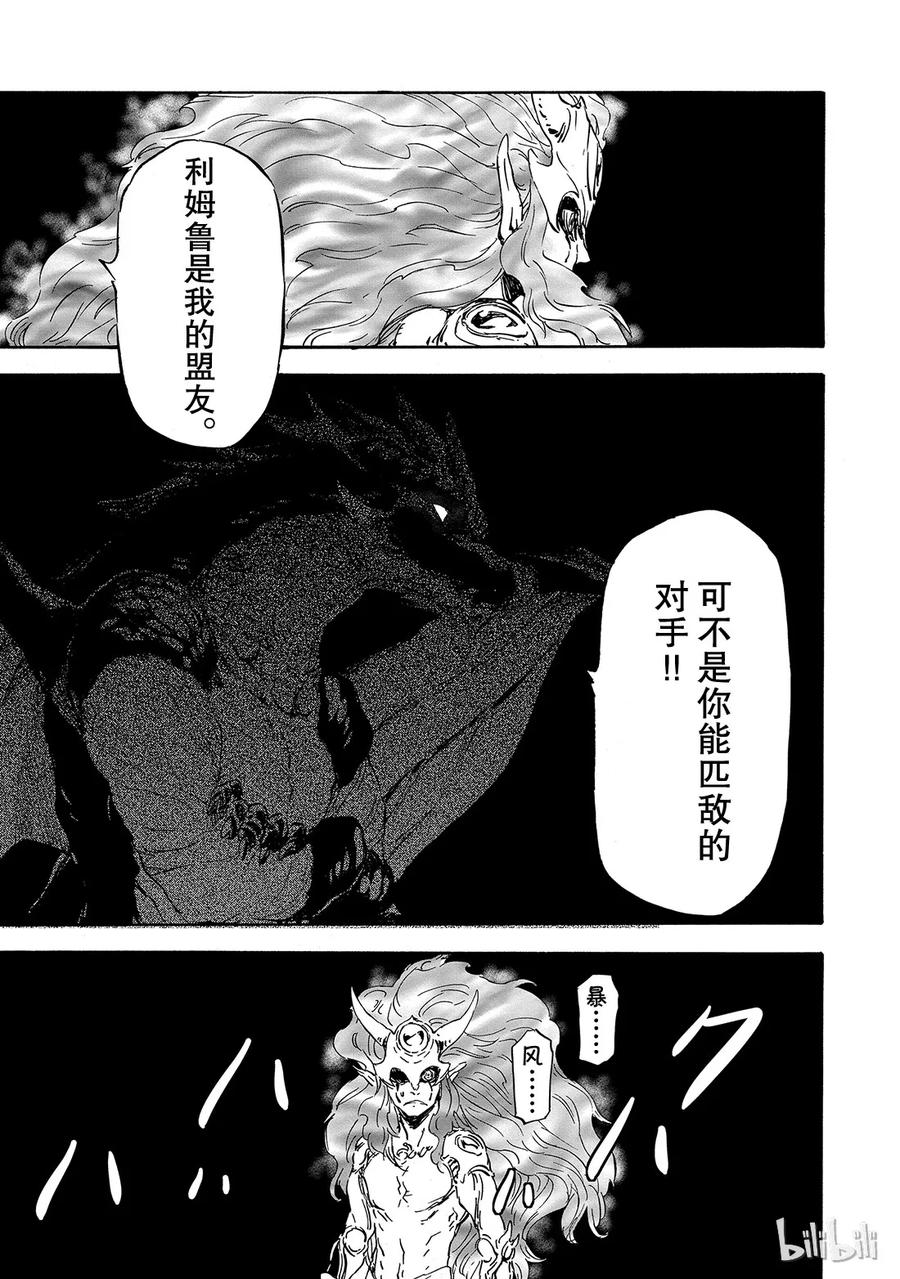 Tensei Shitara Slime Datta Ken Ch.10 p23