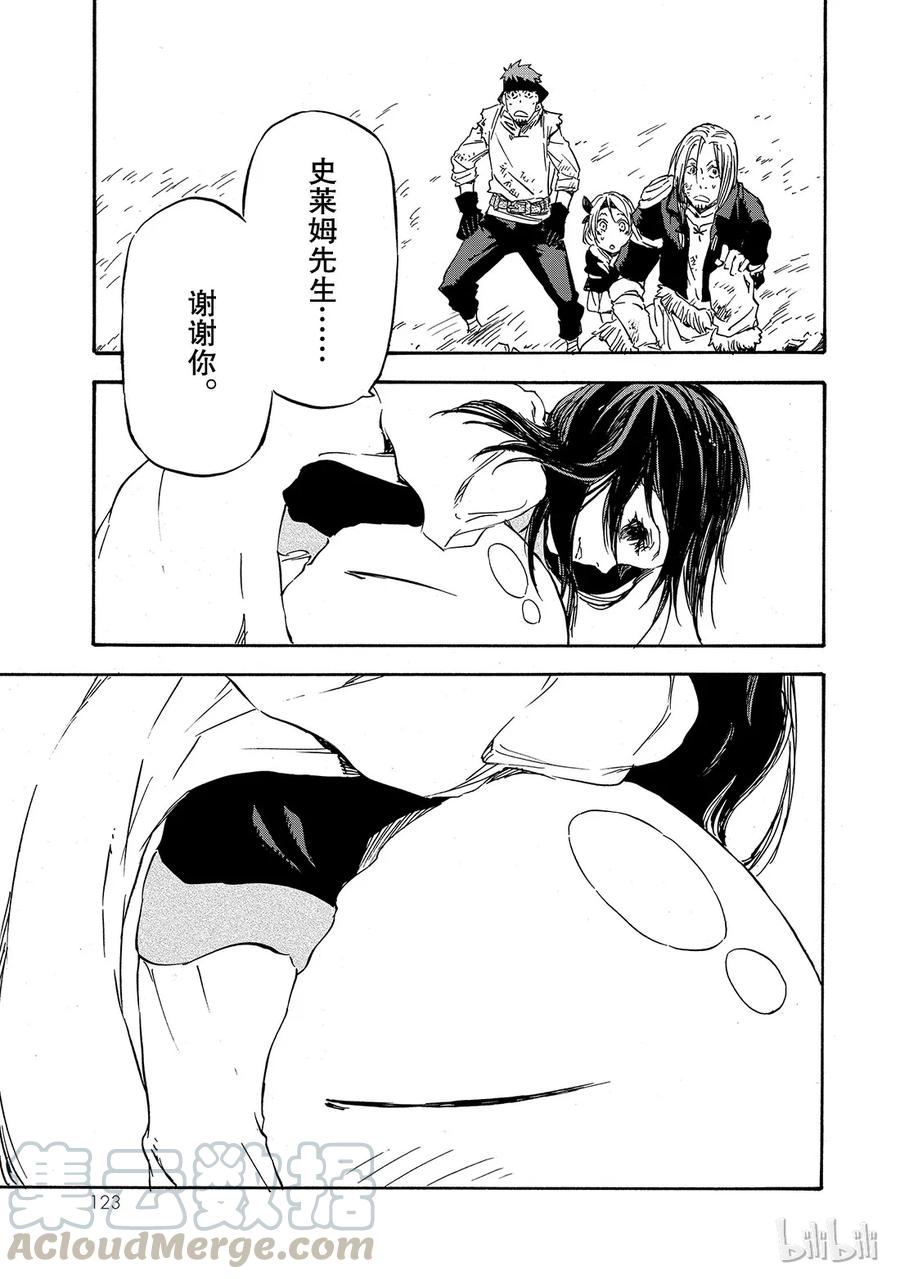 Tensei Shitara Slime Datta Ken Ch.10 p25