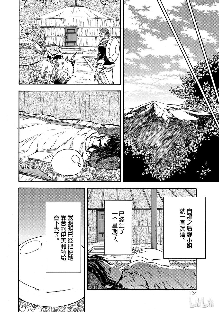 Tensei Shitara Slime Datta Ken Ch.10 p26