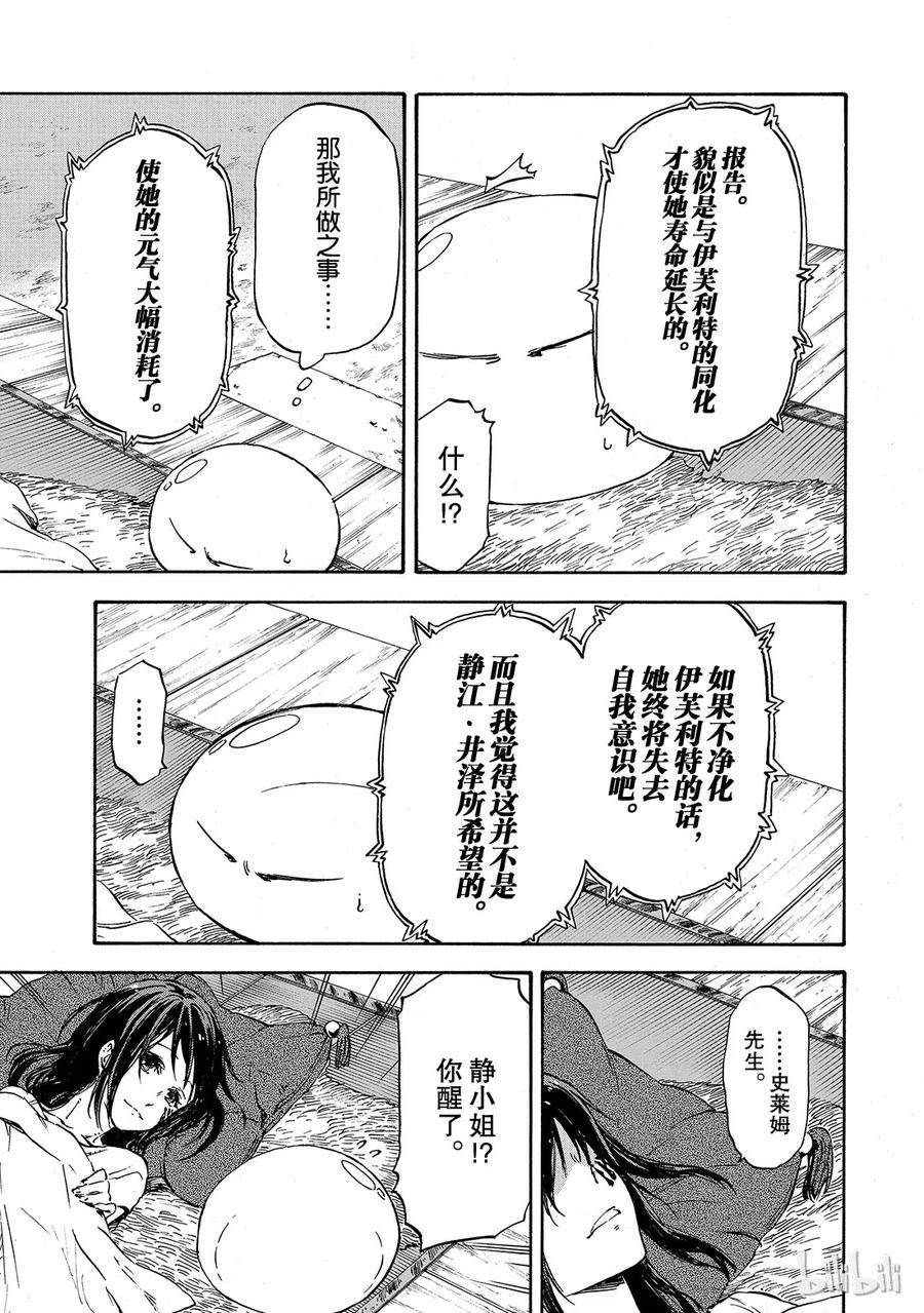 Tensei Shitara Slime Datta Ken Ch.10 p27