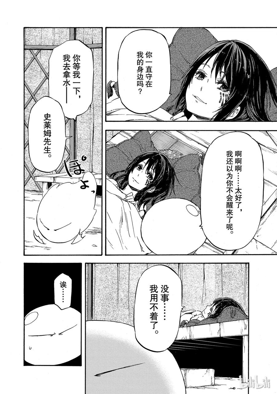 Tensei Shitara Slime Datta Ken Ch.10 p28