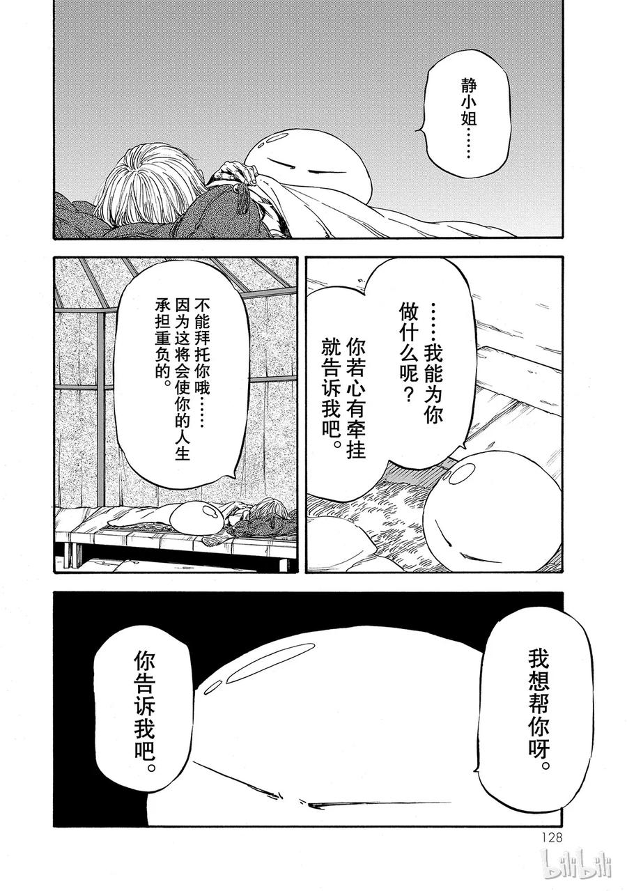 Tensei Shitara Slime Datta Ken Ch.10 p30