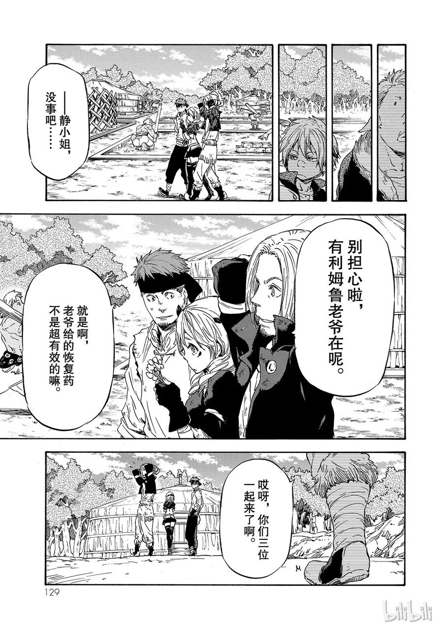 Tensei Shitara Slime Datta Ken Ch.10 p31