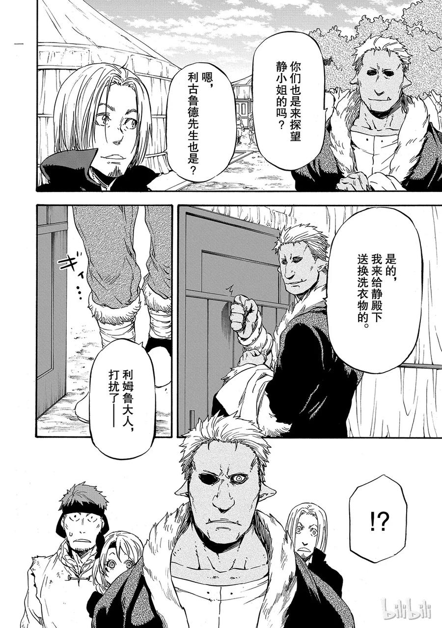 Tensei Shitara Slime Datta Ken Ch.10 p32