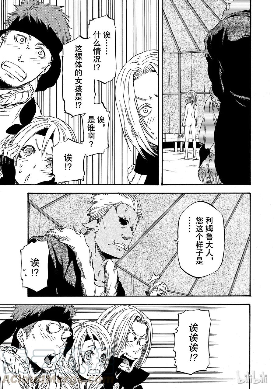Tensei Shitara Slime Datta Ken Ch.10 p33