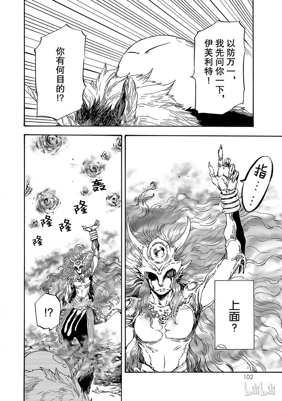 Tensei Shitara Slime Datta Ken Ch.10 p4