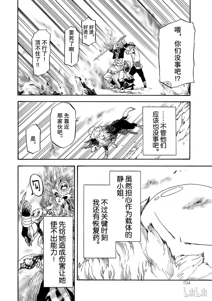 Tensei Shitara Slime Datta Ken Ch.10 p6
