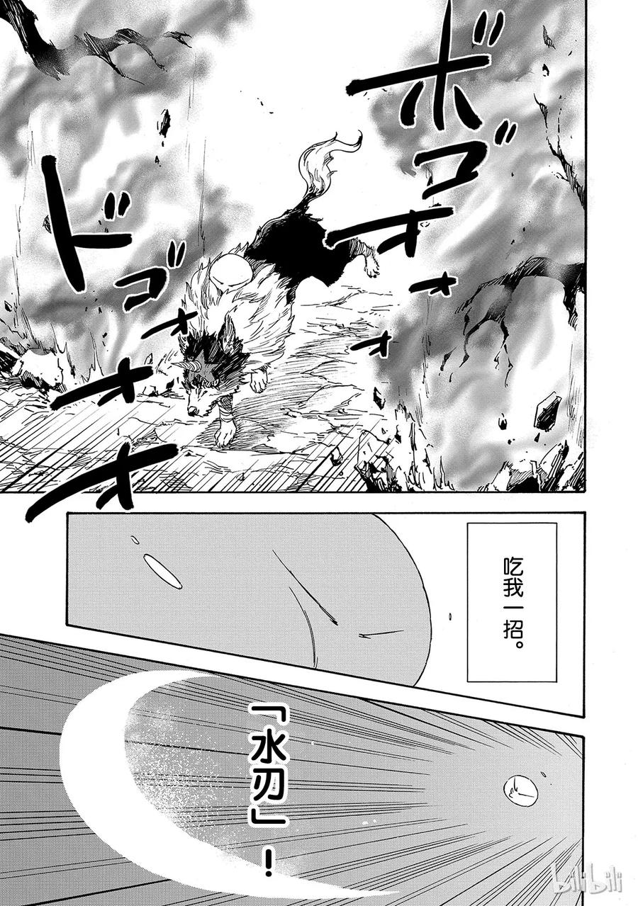 Tensei Shitara Slime Datta Ken Ch.10 p7