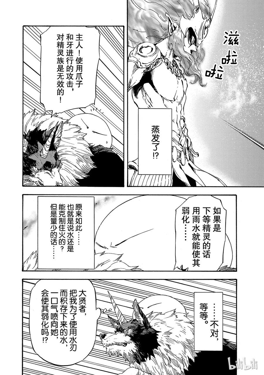 Tensei Shitara Slime Datta Ken Ch.10 p8