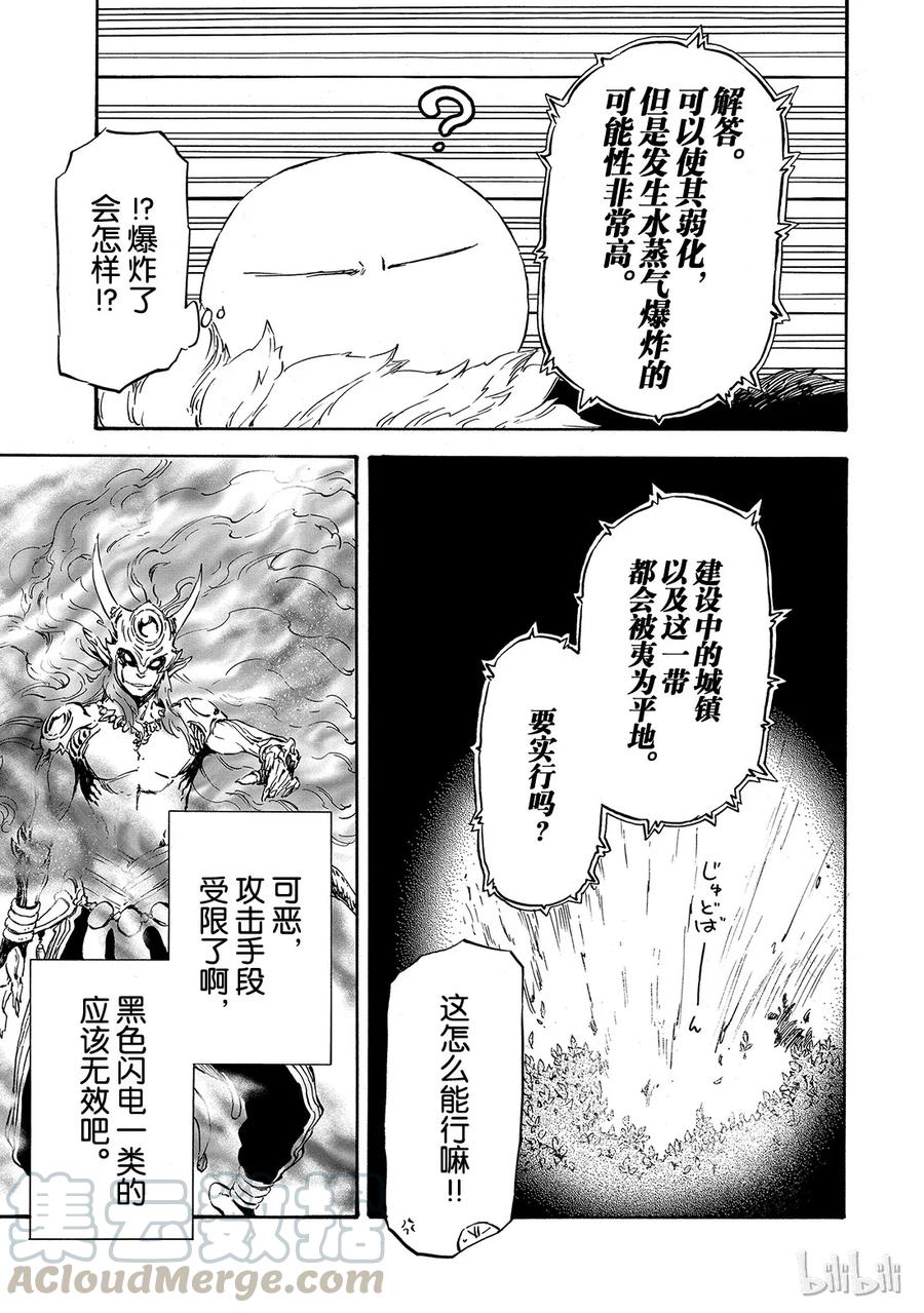 Tensei Shitara Slime Datta Ken Ch.10 p9
