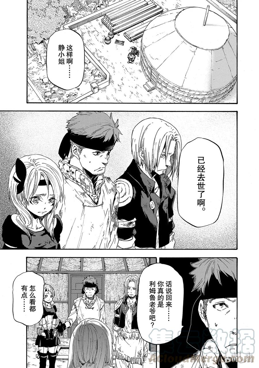 Tensei Shitara Slime Datta Ken Ch.11 p1