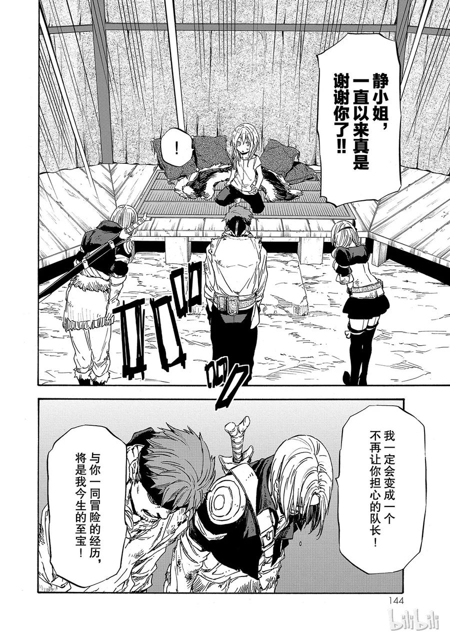 Tensei Shitara Slime Datta Ken Ch.11 p10