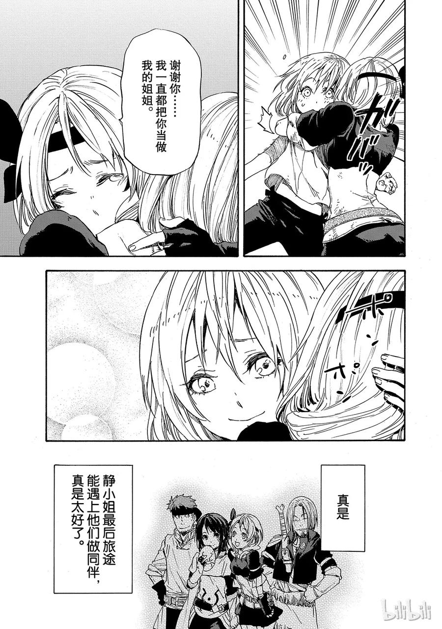 Tensei Shitara Slime Datta Ken Ch.11 p11