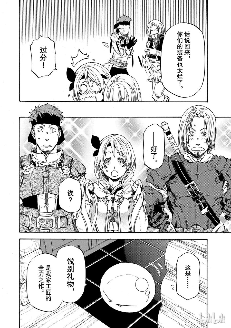 Tensei Shitara Slime Datta Ken Ch.11 p12
