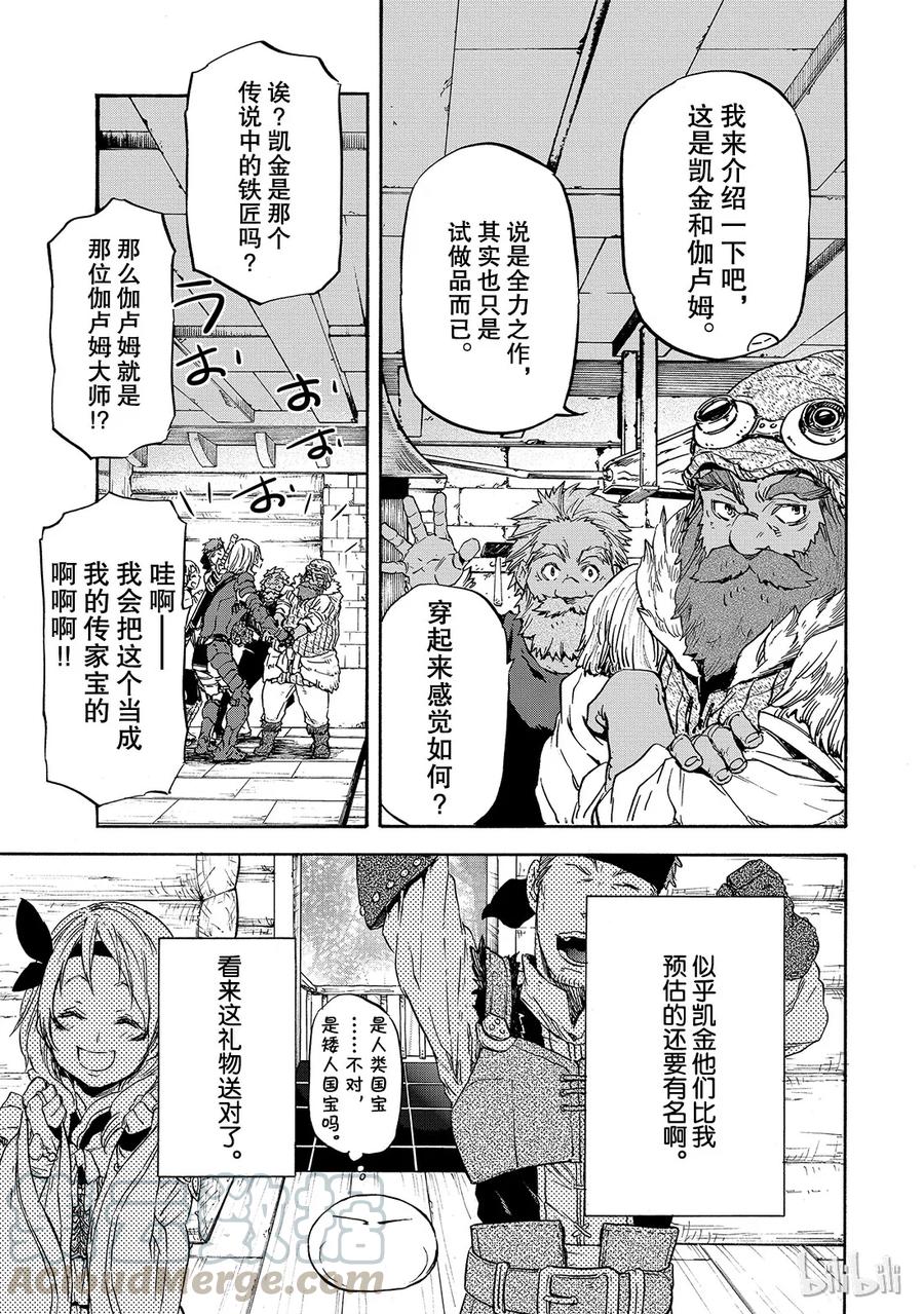 Tensei Shitara Slime Datta Ken Ch.11 p13