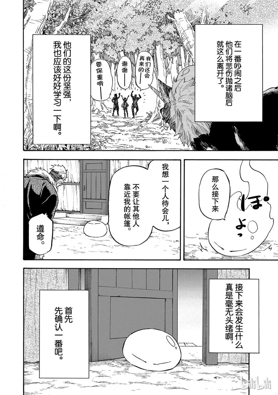 Tensei Shitara Slime Datta Ken Ch.11 p14