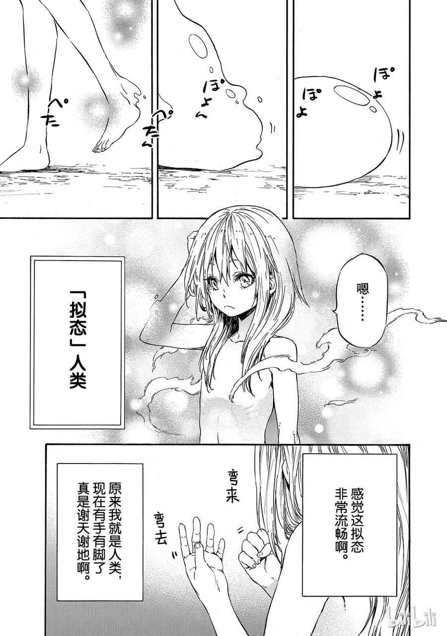 Tensei Shitara Slime Datta Ken Ch.11 p15
