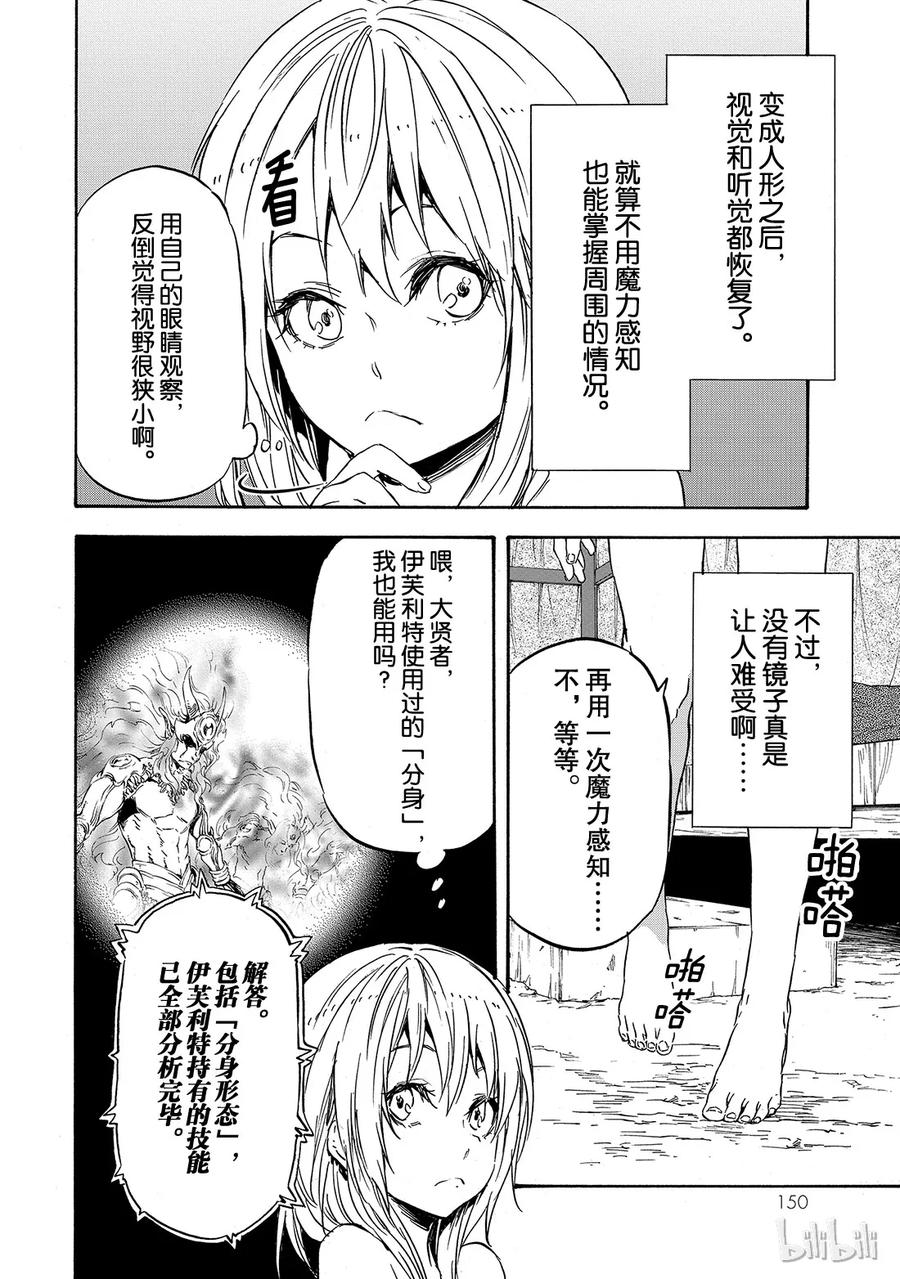 Tensei Shitara Slime Datta Ken Ch.11 p16