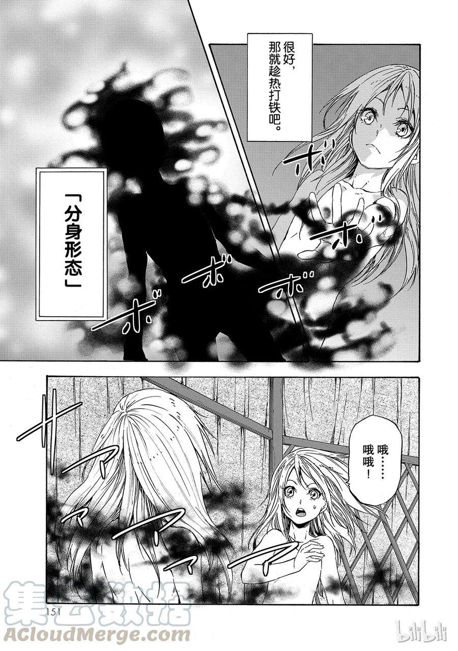 Tensei Shitara Slime Datta Ken Ch.11 p17