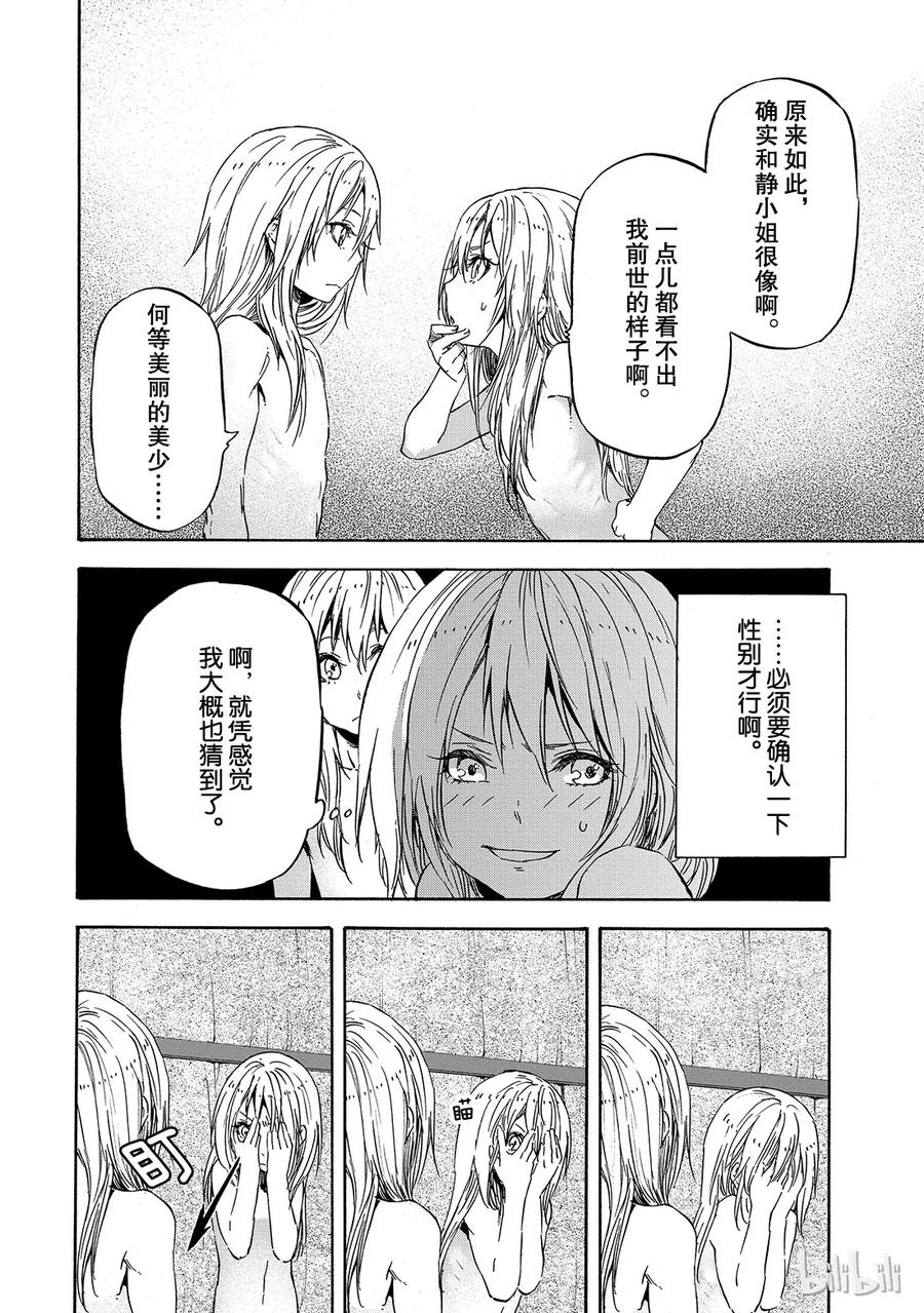 Tensei Shitara Slime Datta Ken Ch.11 p18