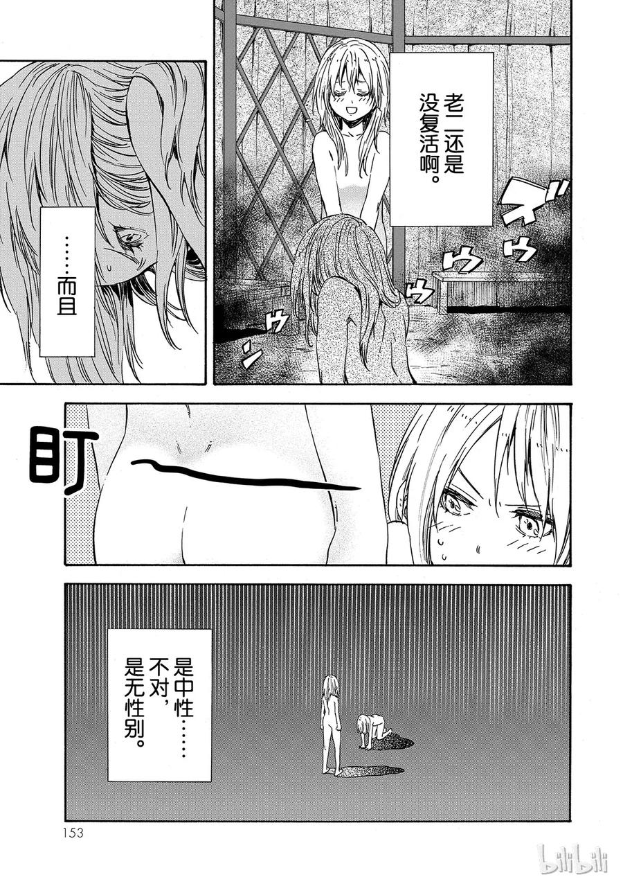 Tensei Shitara Slime Datta Ken Ch.11 p19