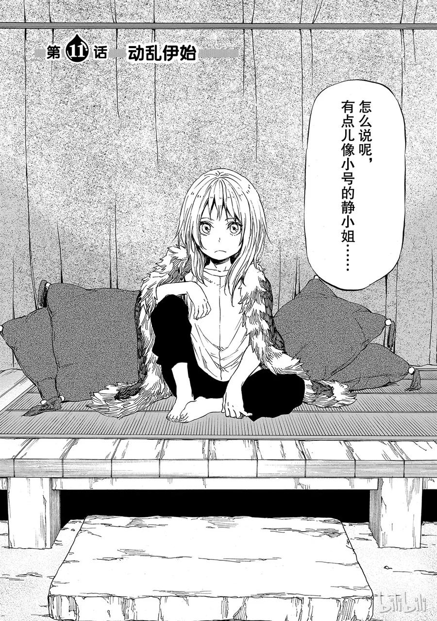 Tensei Shitara Slime Datta Ken Ch.11 p2