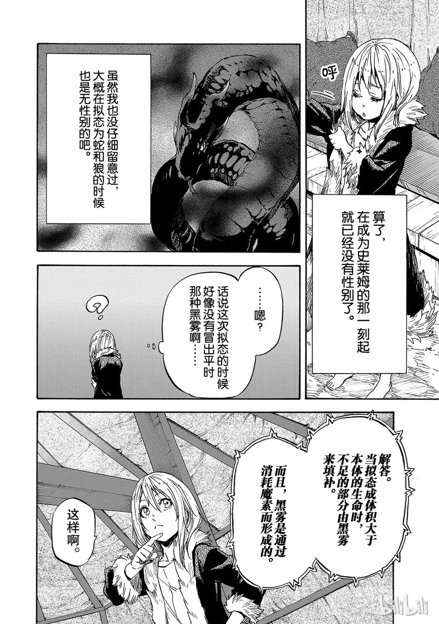 Tensei Shitara Slime Datta Ken Ch.11 p20