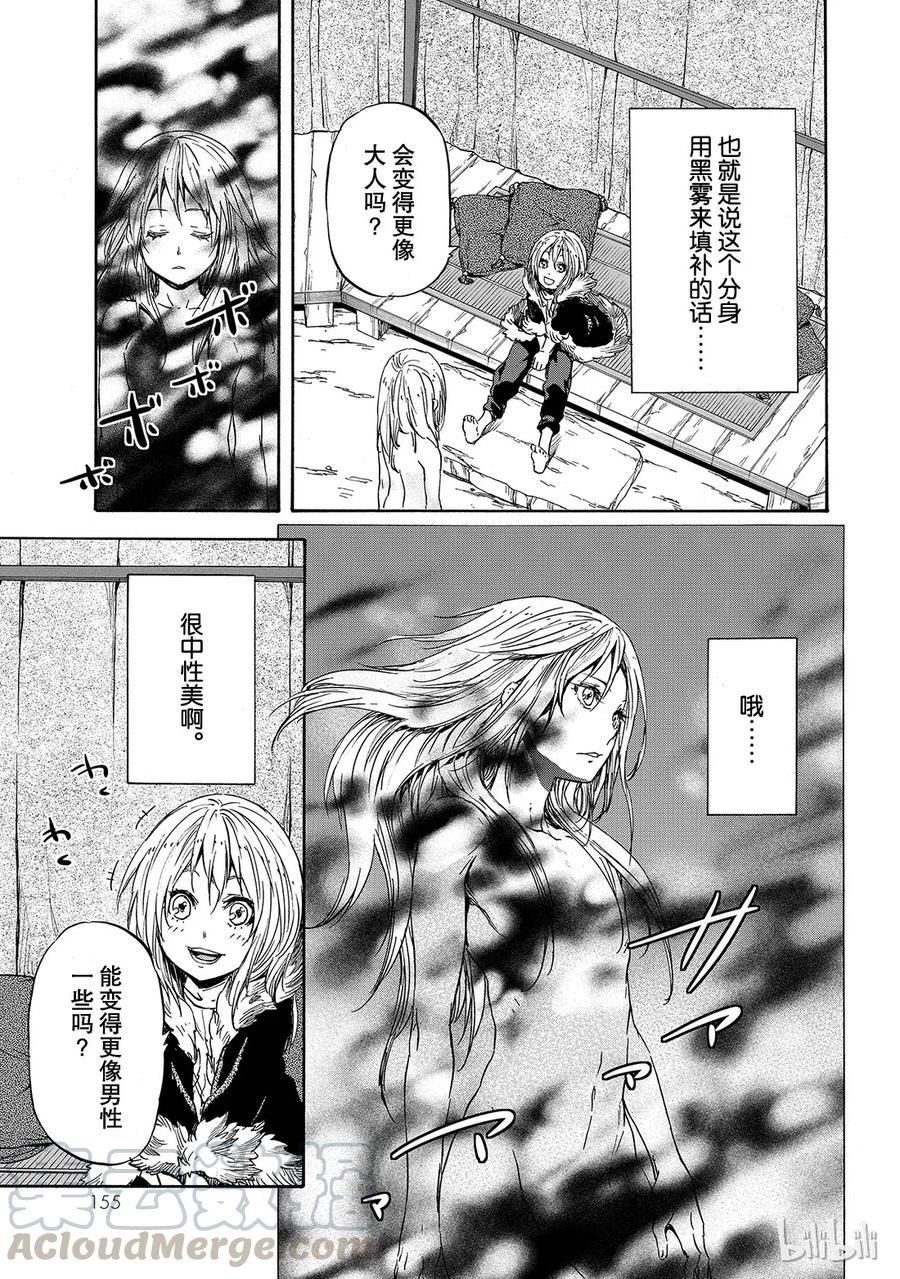 Tensei Shitara Slime Datta Ken Ch.11 p21