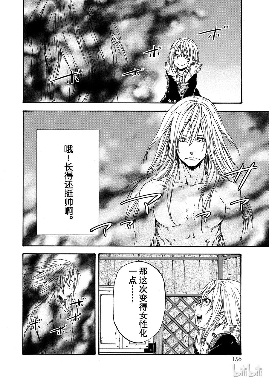 Tensei Shitara Slime Datta Ken Ch.11 p22