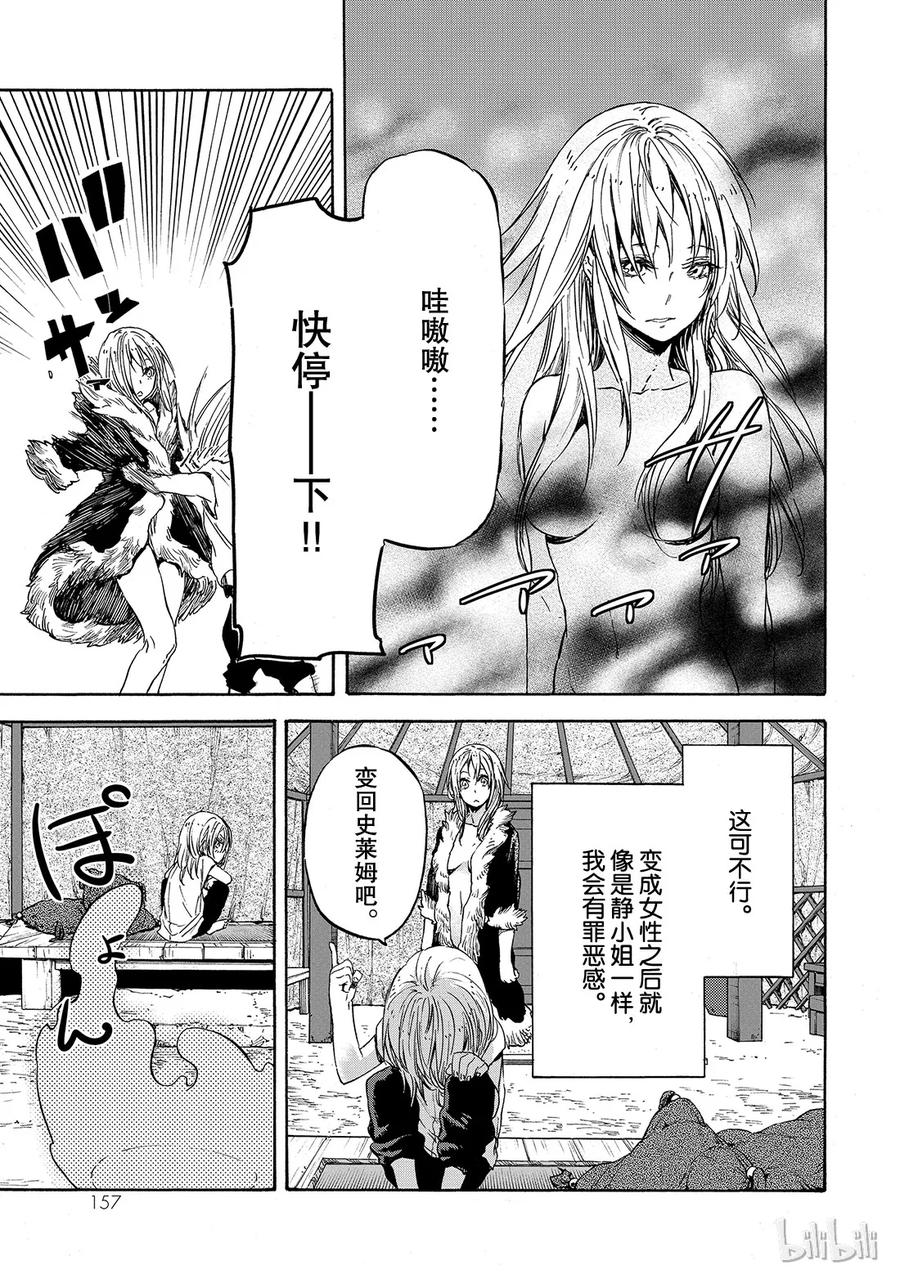 Tensei Shitara Slime Datta Ken Ch.11 p23