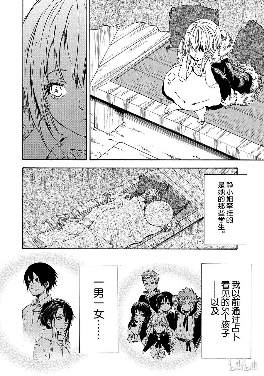 Tensei Shitara Slime Datta Ken Ch.11 p24