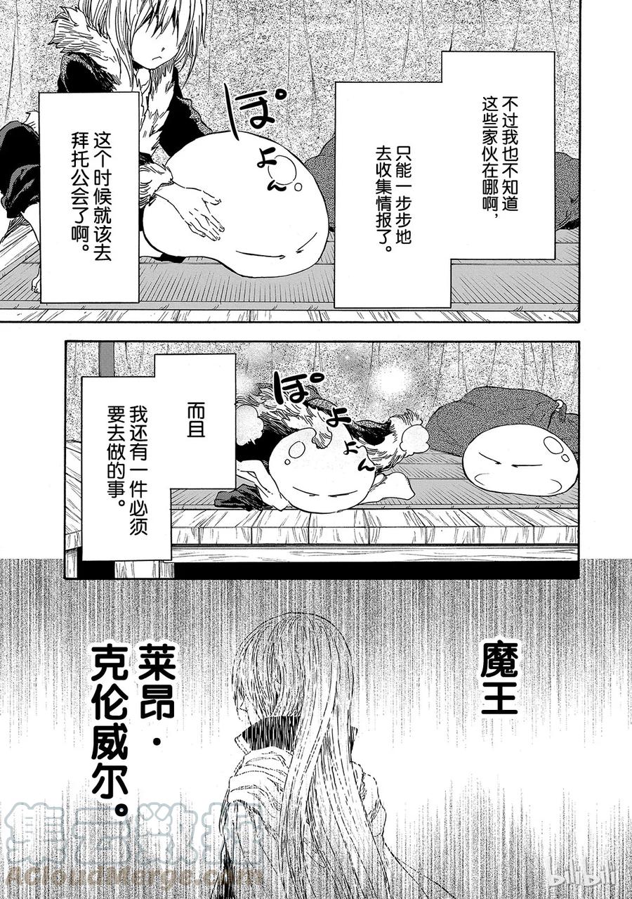 Tensei Shitara Slime Datta Ken Ch.11 p25