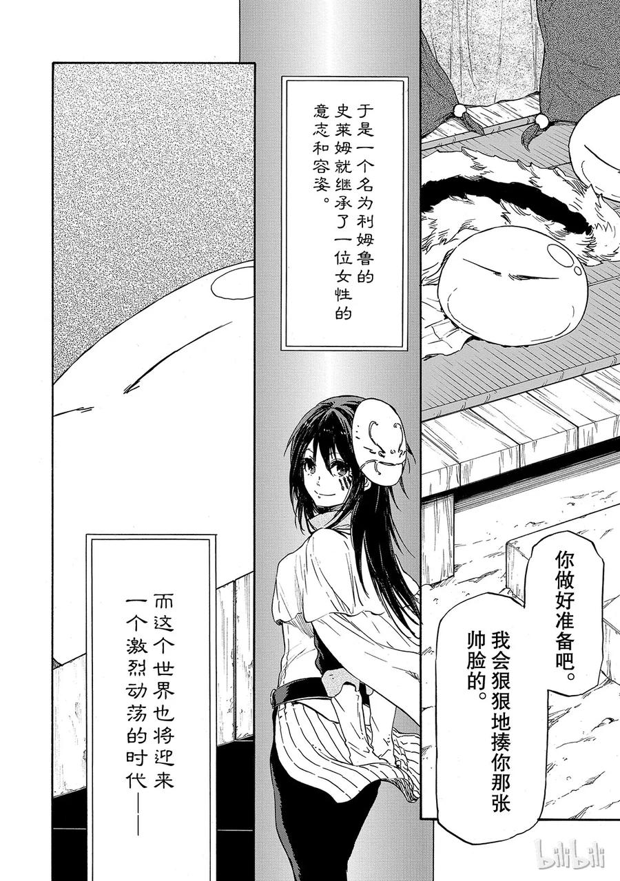 Tensei Shitara Slime Datta Ken Ch.11 p26