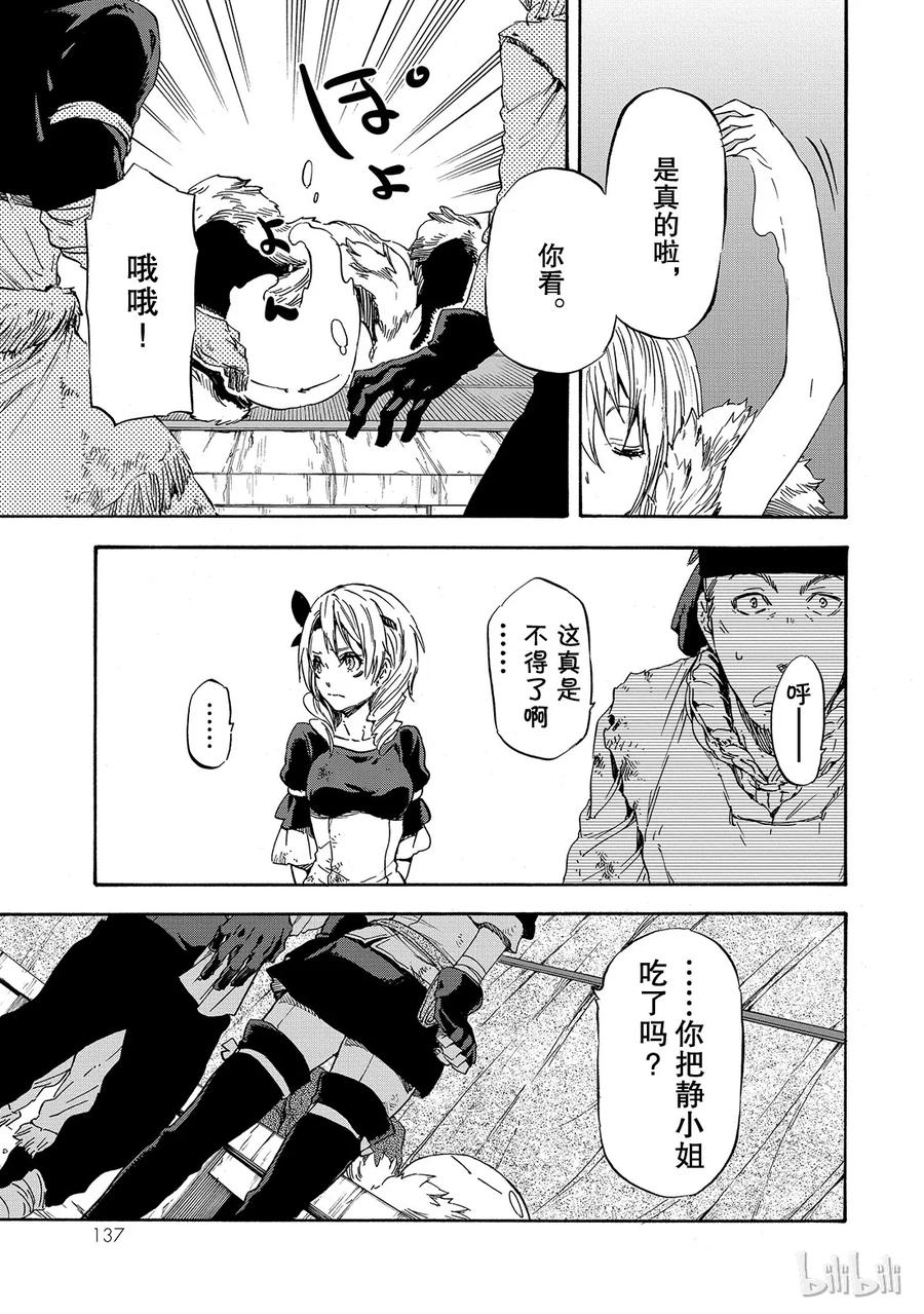 Tensei Shitara Slime Datta Ken Ch.11 p3