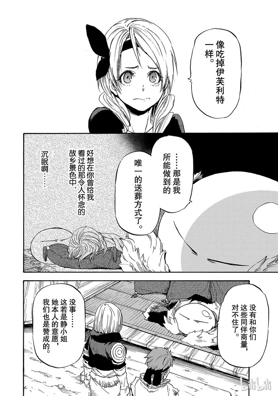 Tensei Shitara Slime Datta Ken Ch.11 p4