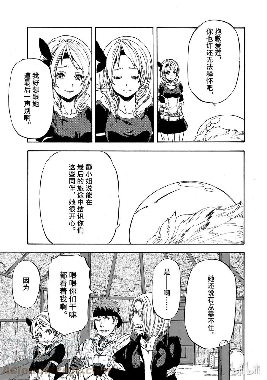 Tensei Shitara Slime Datta Ken Ch.11 p5