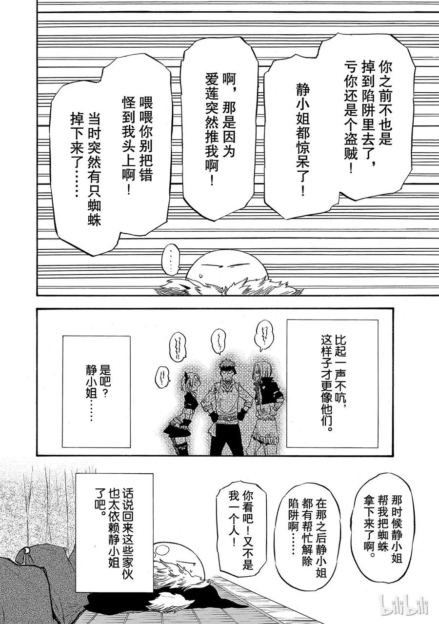 Tensei Shitara Slime Datta Ken Ch.11 p6