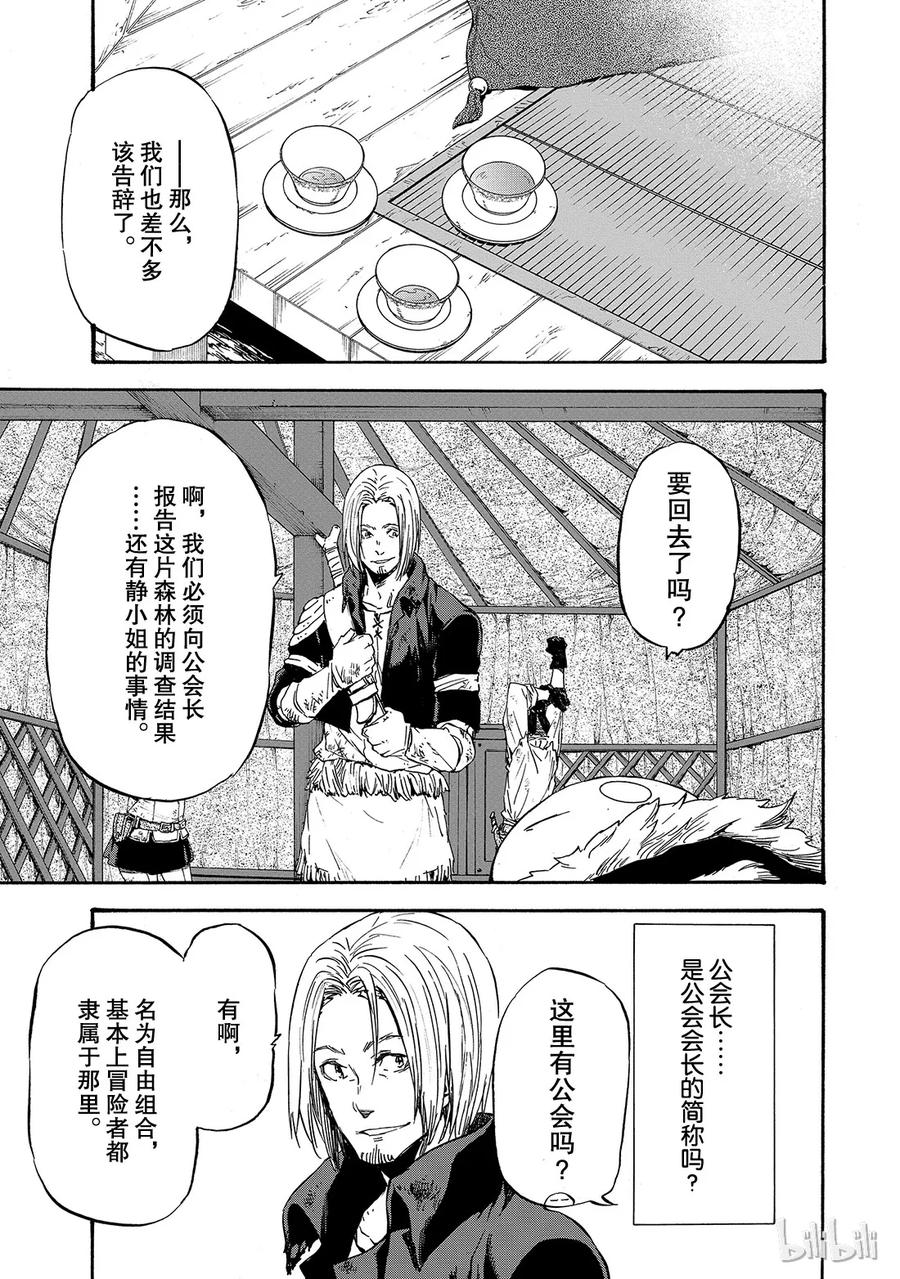 Tensei Shitara Slime Datta Ken Ch.11 p7