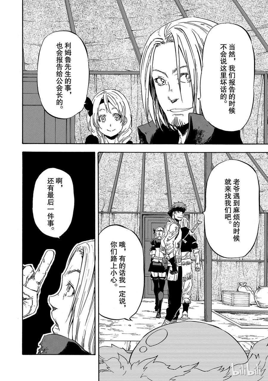 Tensei Shitara Slime Datta Ken Ch.11 p8