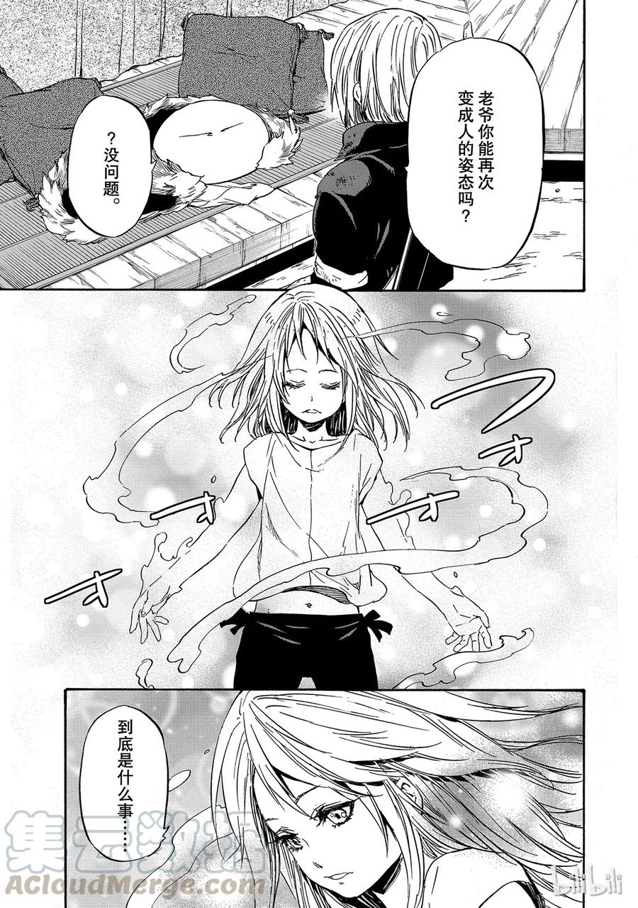 Tensei Shitara Slime Datta Ken Ch.11 p9