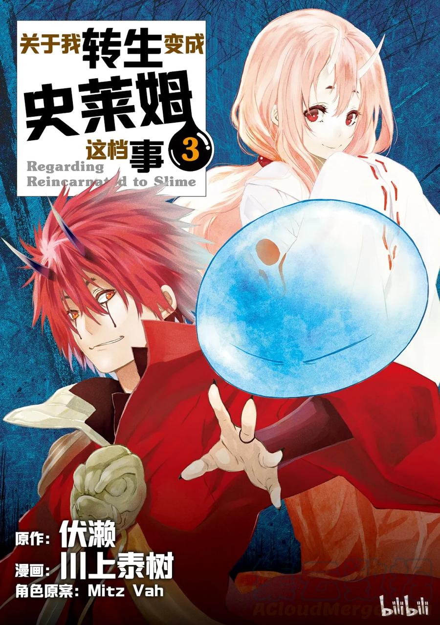 Tensei Shitara Slime Datta Ken Ch.12 p1