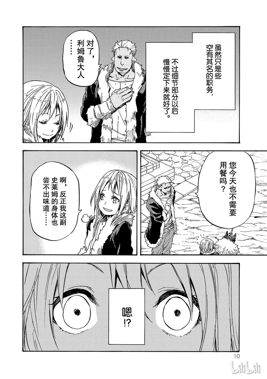 Tensei Shitara Slime Datta Ken Ch.12 p11