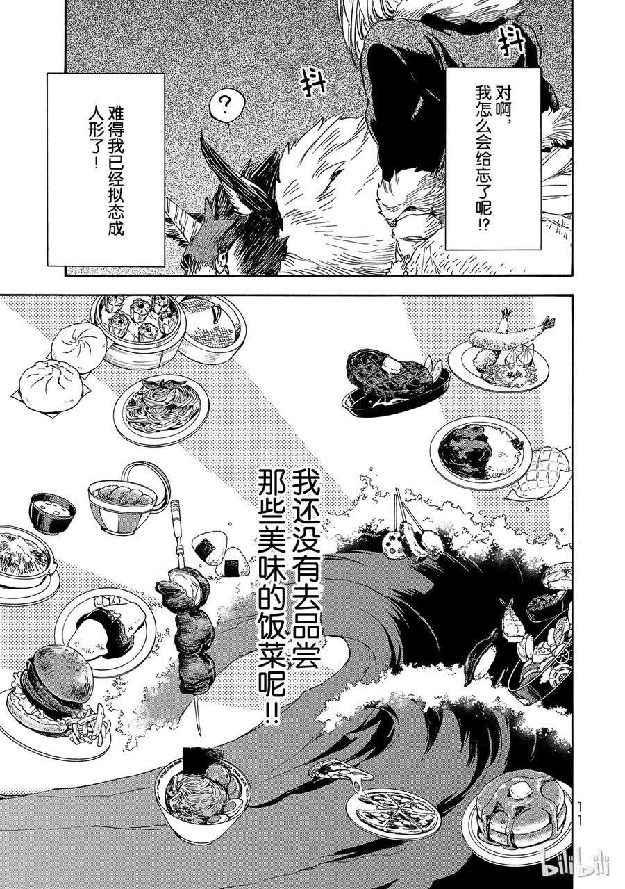 Tensei Shitara Slime Datta Ken Ch.12 p12