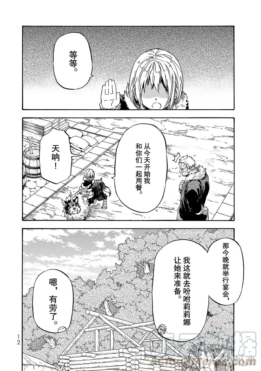 Tensei Shitara Slime Datta Ken Ch.12 p13